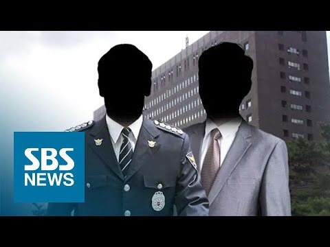 윤 <strong>총경</strong>, 버닝썬 수사하자 &amp;quot;휴대전화 버려라&amp;quot; 종용 / SBS