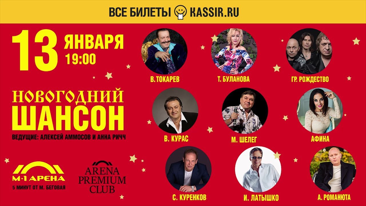 Новогодний Шансон 2022