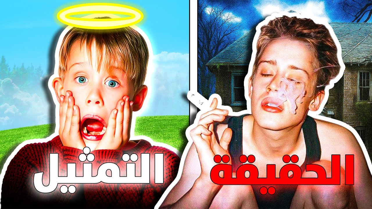 كنا مخدوعين في الطفل ده طول الوقت ..