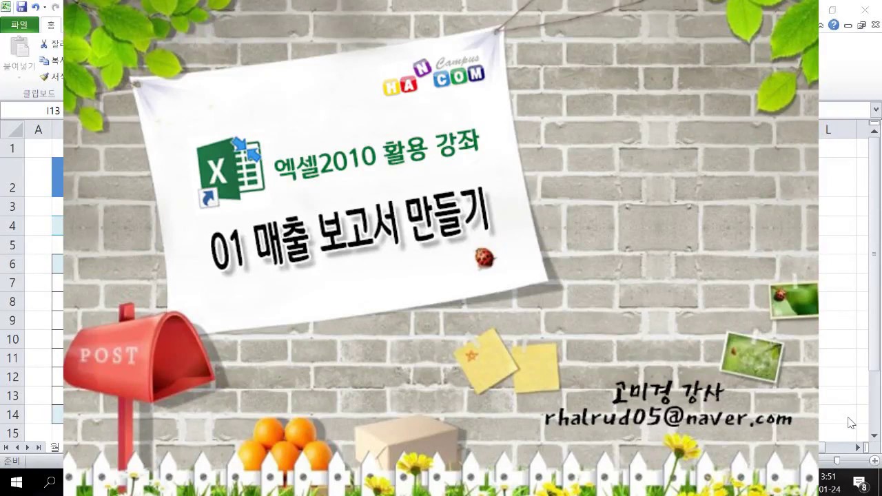 01 매출 보고서 만들기