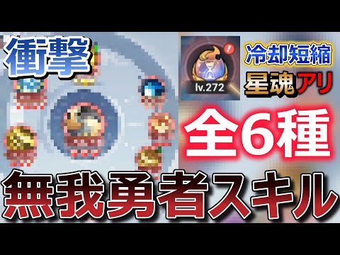 【聖霊伝説：最強への道】星魂「冷却短縮」でDPSを最大化する最強ビルド戦略