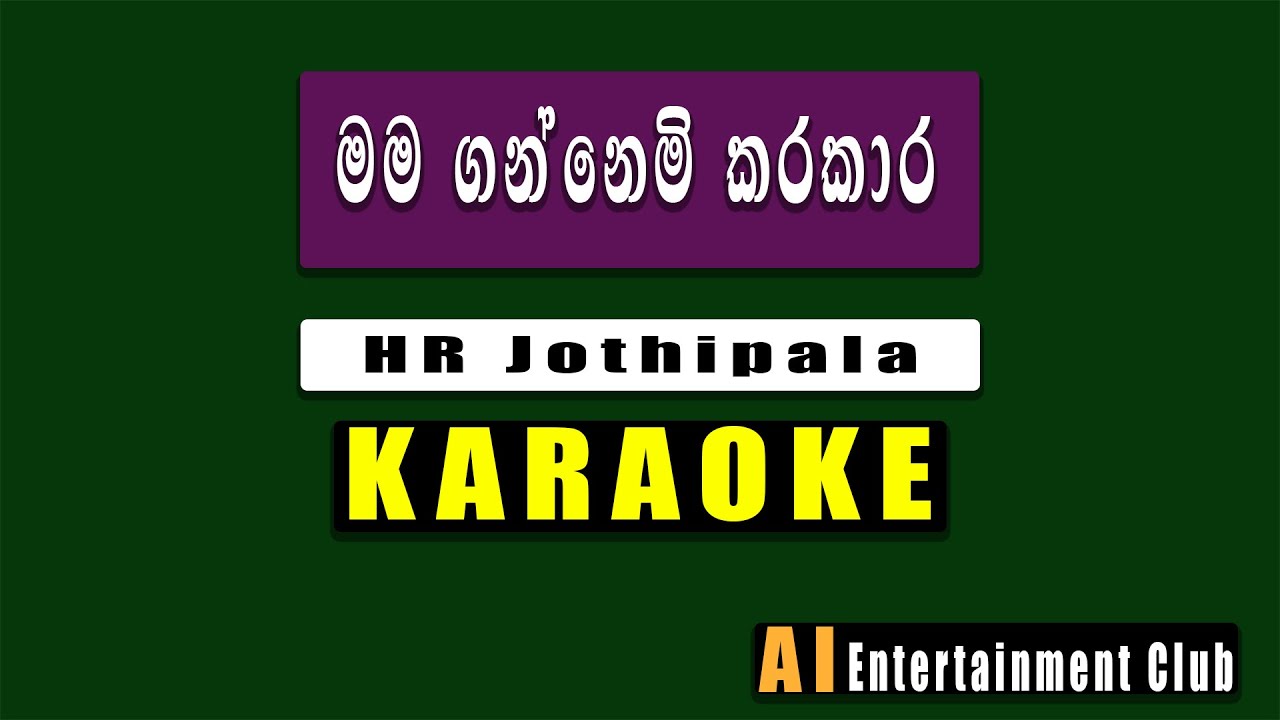 Mama gannemi karakara karaoke (කැරෝකේ) H.R Jothipala Sinhala karaoke