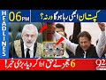 Imran khans bail confirmed  92 news headlines 6 pm  23 april 2024  92news.