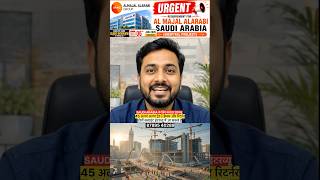 Al Majal Al Arabi Saudi Arabia Hospital Project Jobs 2026 | Client Interview in Patna Al Majal Al Arabi Saudi Arabia Hospital Project Jobs 2026 | Client Interview in Patna