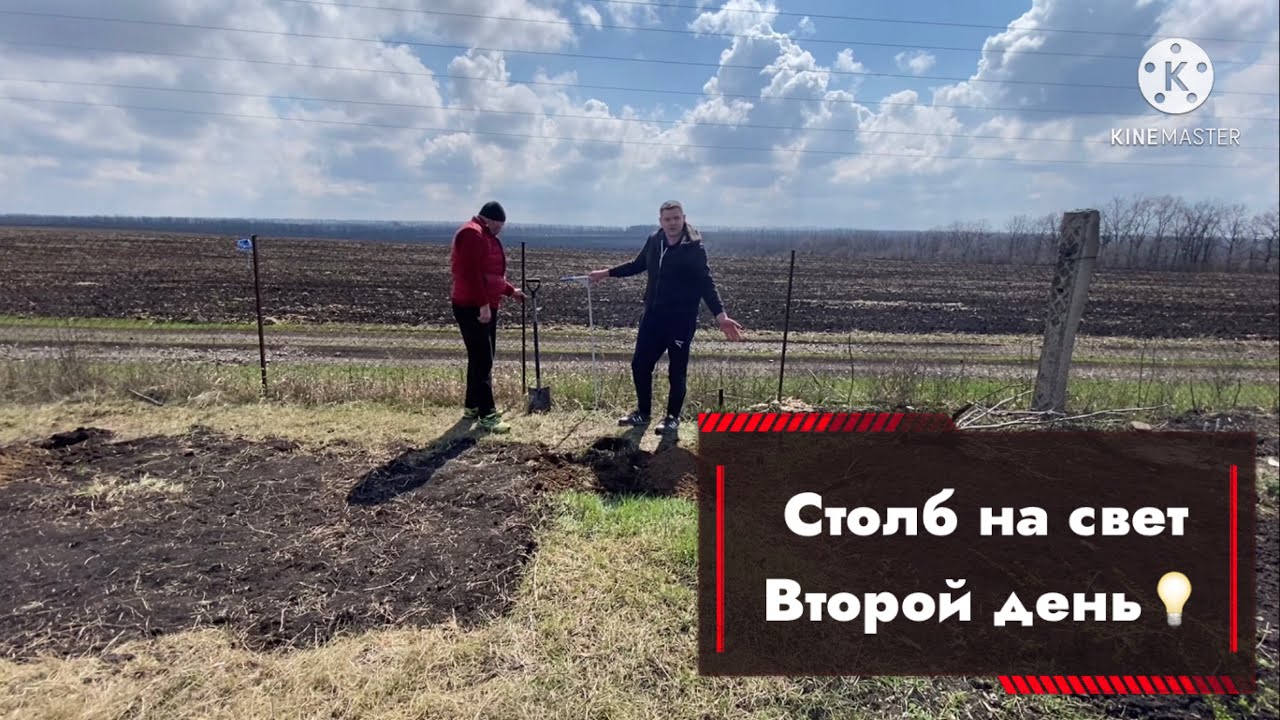 Установка столба под электричество, начинаем делать ворота. Садовый бур ...