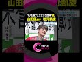 【「三重県スポーツ栄誉大賞」贈られる】パリ五輪フェンシング男子エペ団体「銀」獲得の山田優選手が地元・三重に凱旋 #shorts