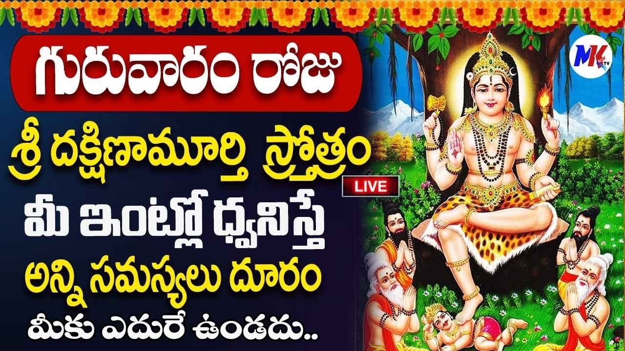 LIVE🔴గురువారం 