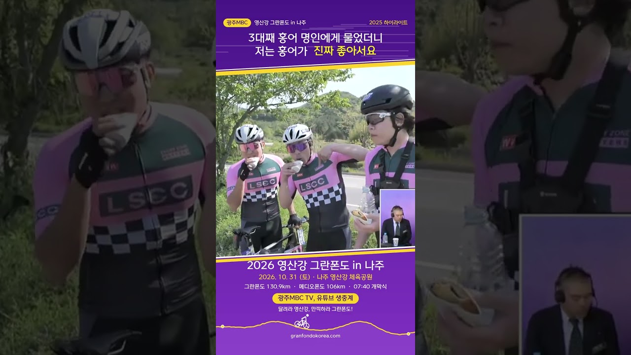 [영산강그란폰도] 3대째 홍어 명인에게 물었더니 / 저는 홍어가 진짜 좋아서요