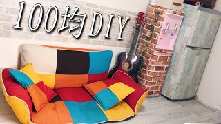 【簡単DIY】100均ウォールシールでオシャレな部屋に！