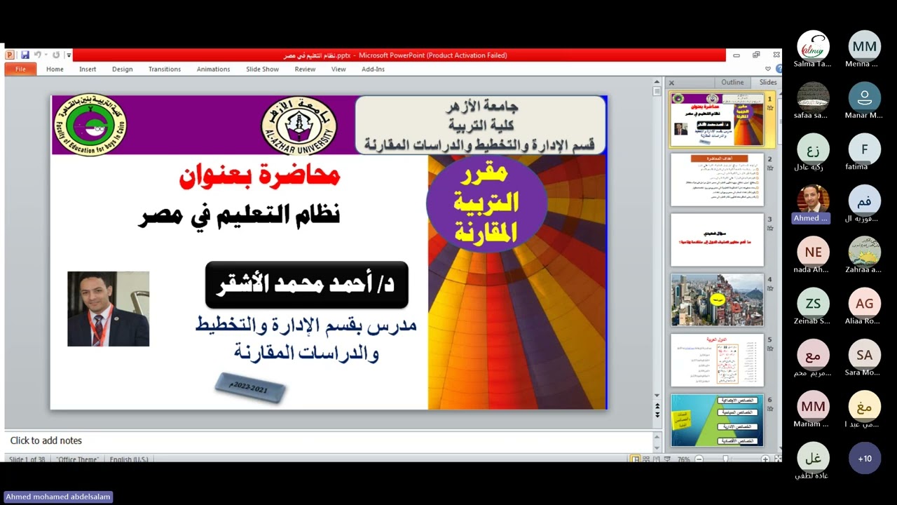 مقدمة عن نظام التعليم في مصر...