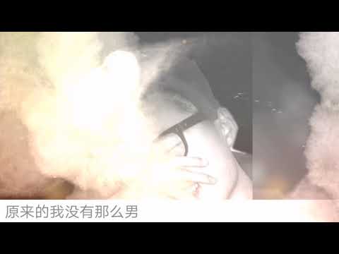 李荣浩–老男