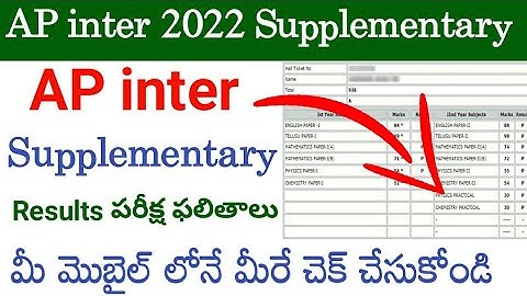 how to check ap inter supplementary results 2022 || how to check ap inter supplementary results