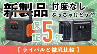 【2022年/新製品】Jackery 2000 ProとAnker 757は、他のポータブル電源と比較して優れいているのか？ライバルと徹底比較していきます。