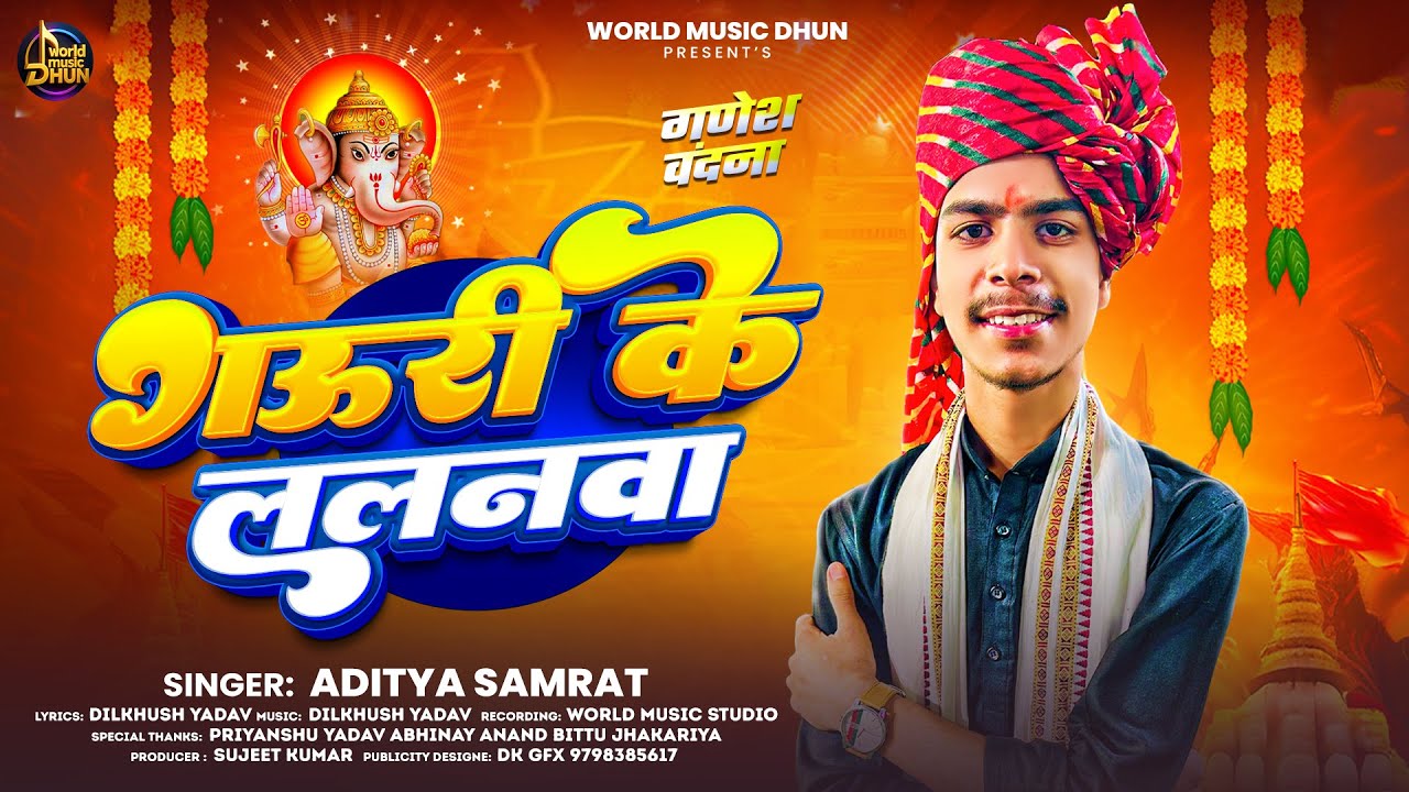 गउरी के ललनवा | Aditya Samrat | Gauri ke Lalanwa | Ganesh Bndana