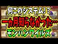 【モンハンワイルズ】もっと早く知っておきたかった便利な機能 その他 まとめ解説【モンスターハンターワイルズ】