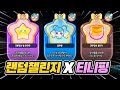 쿠키런 X 티니핑 콜라보 랜덤챌린지 쿠키런 오븐브레이크 CROB 쿠키런 X 티니핑 콜라보 랜덤챌린지 쿠키런 오븐브레이크 CROB