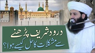 Durood Sharif Parhne Se Mushkilat Ka Hal Kaise Hua | Durood Sharif Ki Fazilat screenshot 1
