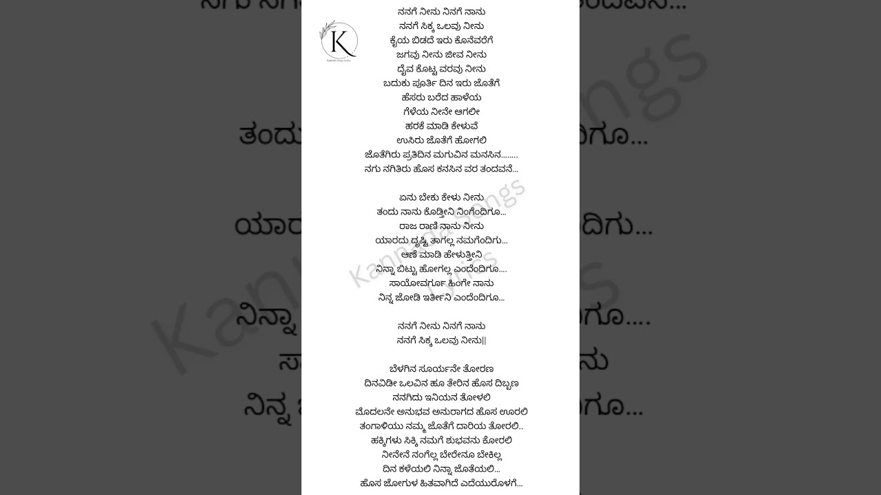 Nanage neenu ninage naanu song lyrics  kannadalyrics KannadaSongs Lyrics  songlyrics
