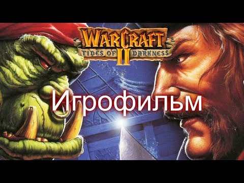 Video: Warcraft 2 Je Bio Sjajan, Utjecajan - I Apsolutno Smiješan