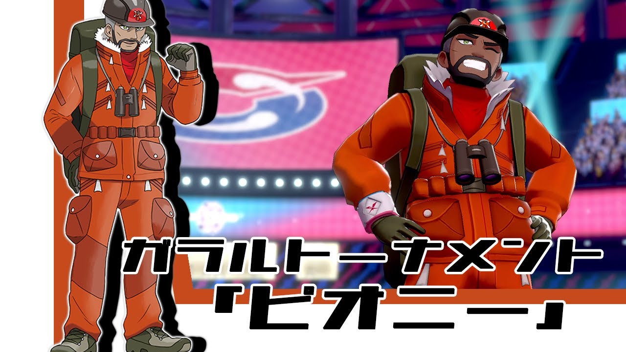ポケモン剣盾 ガラルスタートーナメント セリフ会話まとめ ピオニー Dlc冠の雪原 Youtube
