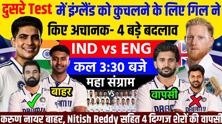 IND vs ENG 2ND TEST MATCH || India Confirm Playing 11 Againts England | Eng vs Ind Match