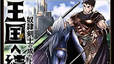 تحميل 王国へ続く道 奴隷剣士の成り上がり英雄譚 Mp4 Mp3