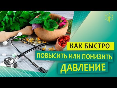 0 Здоровье за 5 минут: Как быстро повысить или понизить давление