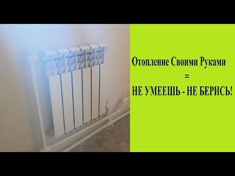 Монтаж Системы Отопления Своими Руками #rozanovpro