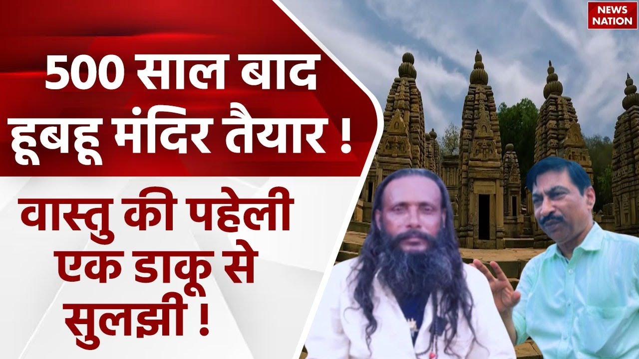 Rahasya: मुहम्मद के महादेव, बटेश्वर धाम का राज़...वास्तु की पहेली, एक डाकू से सुलझी ! Bateshwar Dham