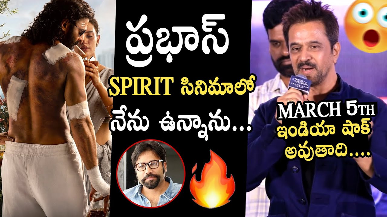 ప్రభాస్ Spirit లో 🔥👌🏻 Arjun Sarja Gives Massive Update On Spirit | Prabhas | Sandeep Reddy Vanga