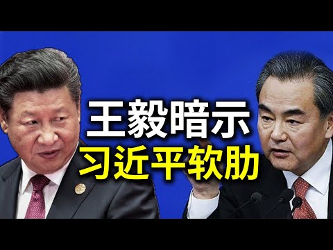 王毅访韩，暗示习近平一大软肋！拜登组阁，都是一帮花拳绣腿。其中两个人尤其离谱