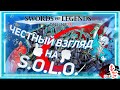 Самый полный и детальный обзор на ММОРПГ Swords of Legends Online(SOLO)/мечи легенд онлайн