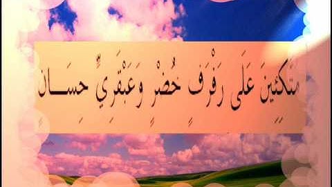 القران الكريم سورة الرحمان الأية  76.wmv