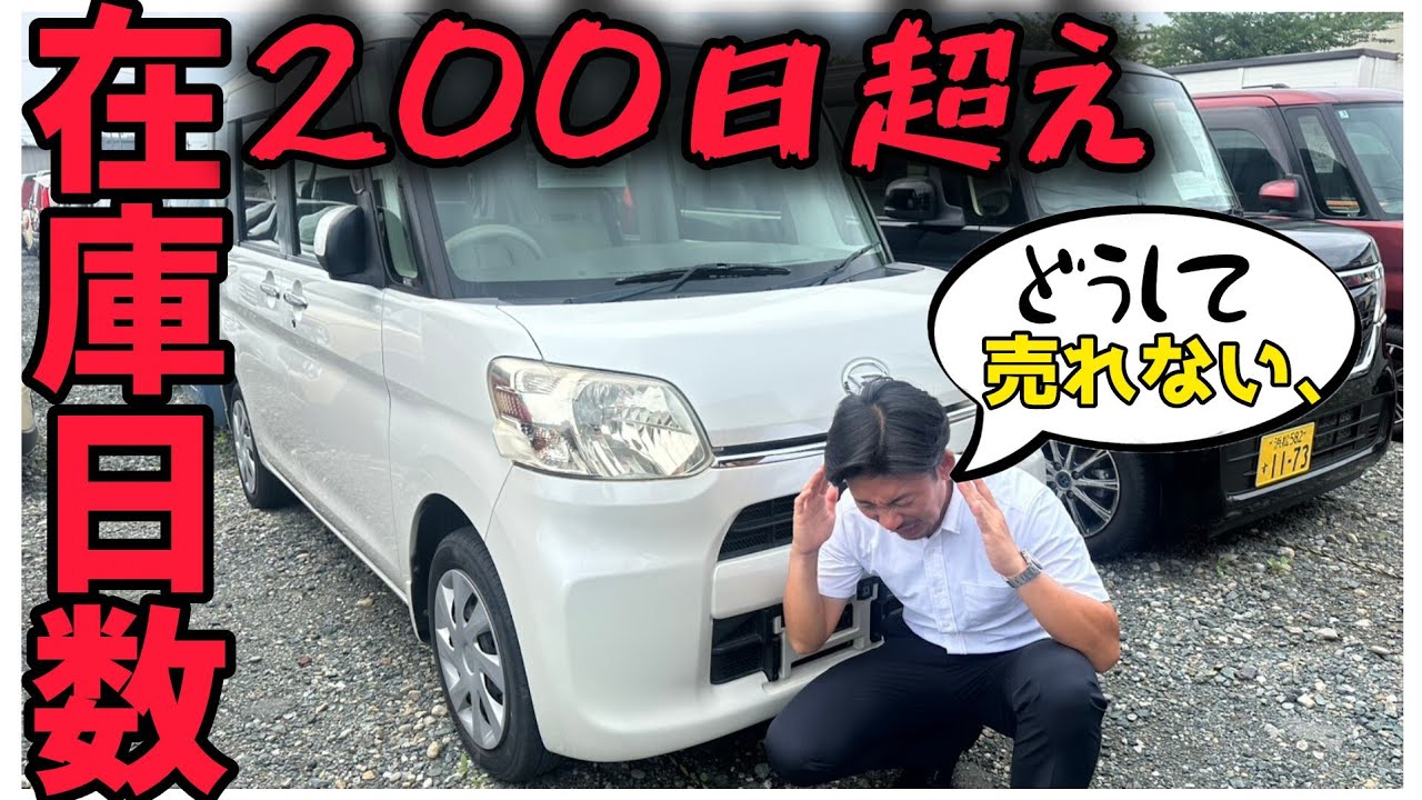 なぜ売れない】/ 静岡県浜松市 / 総額50万円以下中古車専門店 / CAR