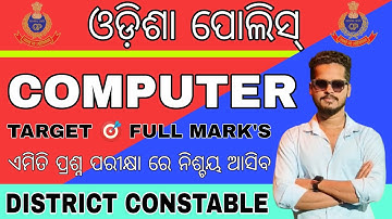 ODISHA POLICE DISTRICT CONSTABLE COMPUTER CLASS/TOP 30 SELECTED COMPUTER MCQS/COMPUTER SELECTED MCQS