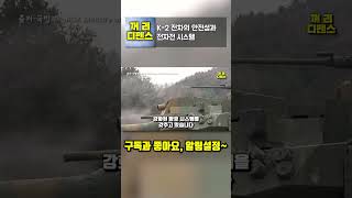 K 2 전차의 안전성과 전자전 시스템