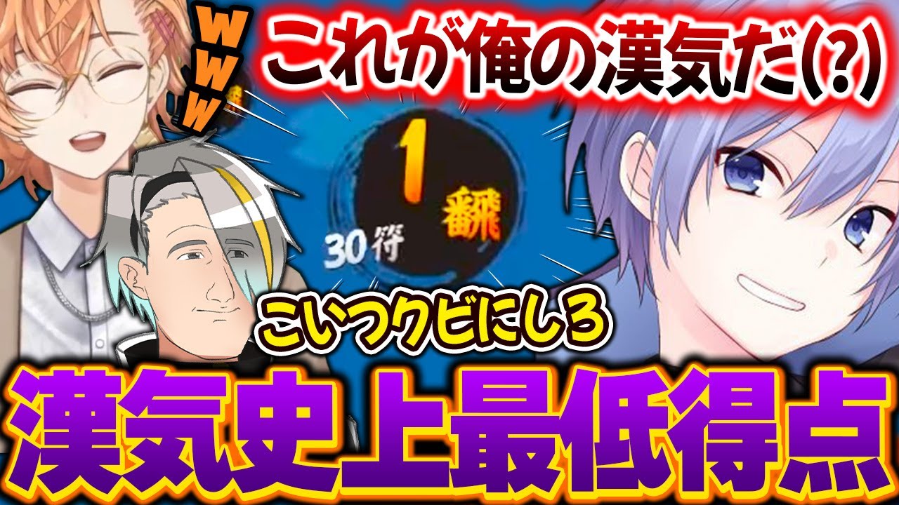 漢気雀魂の歴史で後にも先にも見ないであろう最低値を記録してしまう白雪レイド【歌衣メイカ・渋谷ハル・白雪レイド】【#漢気雀魂】