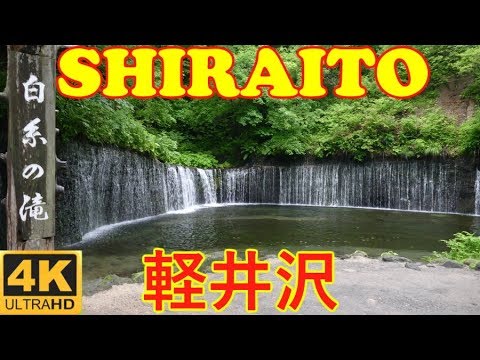 Karuizawa Shiraito Falls Nagano In 4k 白糸の滝 軽井沢 Japan As It Truly Is Youtube