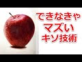 【油絵技法のキソ】りんごの描き方を初心者向けに解説