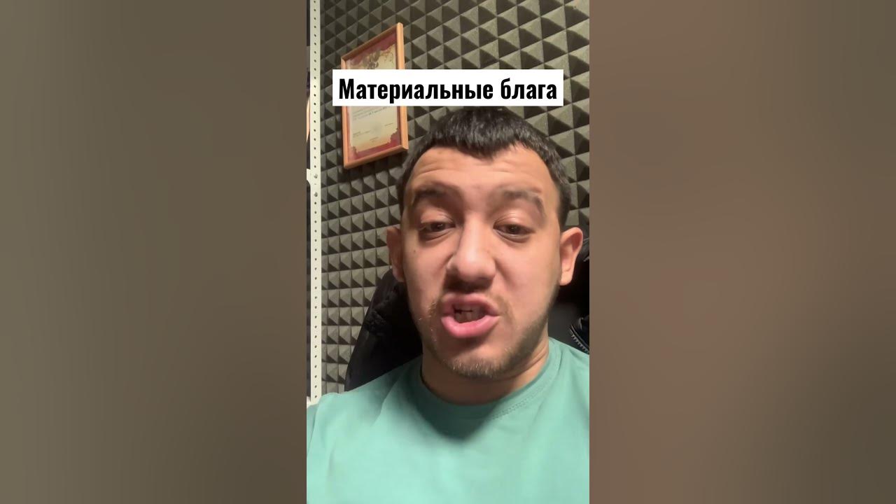 Материальные блага #капитализм #экономика #жизнь - YouTube