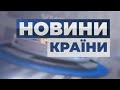 Журналісту погрожують через публікації про “слугу” Арістова/Кому довіряють українці?/ НОВИНИ КРАЇНИ