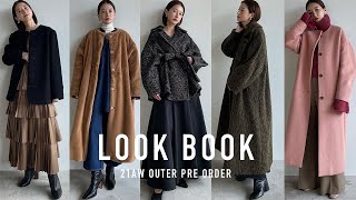 【LOOK BOOK】ファッションディレクターのアウター着回し10選🧥【アウター特集】