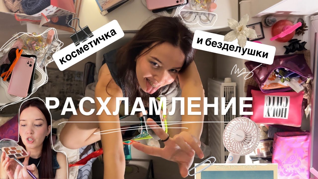 Расхламление продолжается 🎀🗃️ вся мелочь 