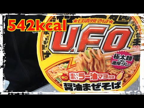 【カップ麺642食目】日清焼そばU.F.O. 濃い濃いラー油マヨ付き醤油まぜそばを食す。