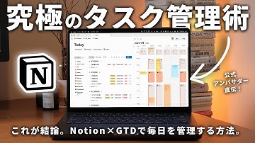 【完全保存版】Notionで叶える最強のタスク管理術を紹介します！