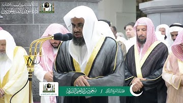 تلاوة الصلاة التراويح من الحرم المكي لفضيلة الشيخ د سعود الشريم ليلة 17 رمضان 1440