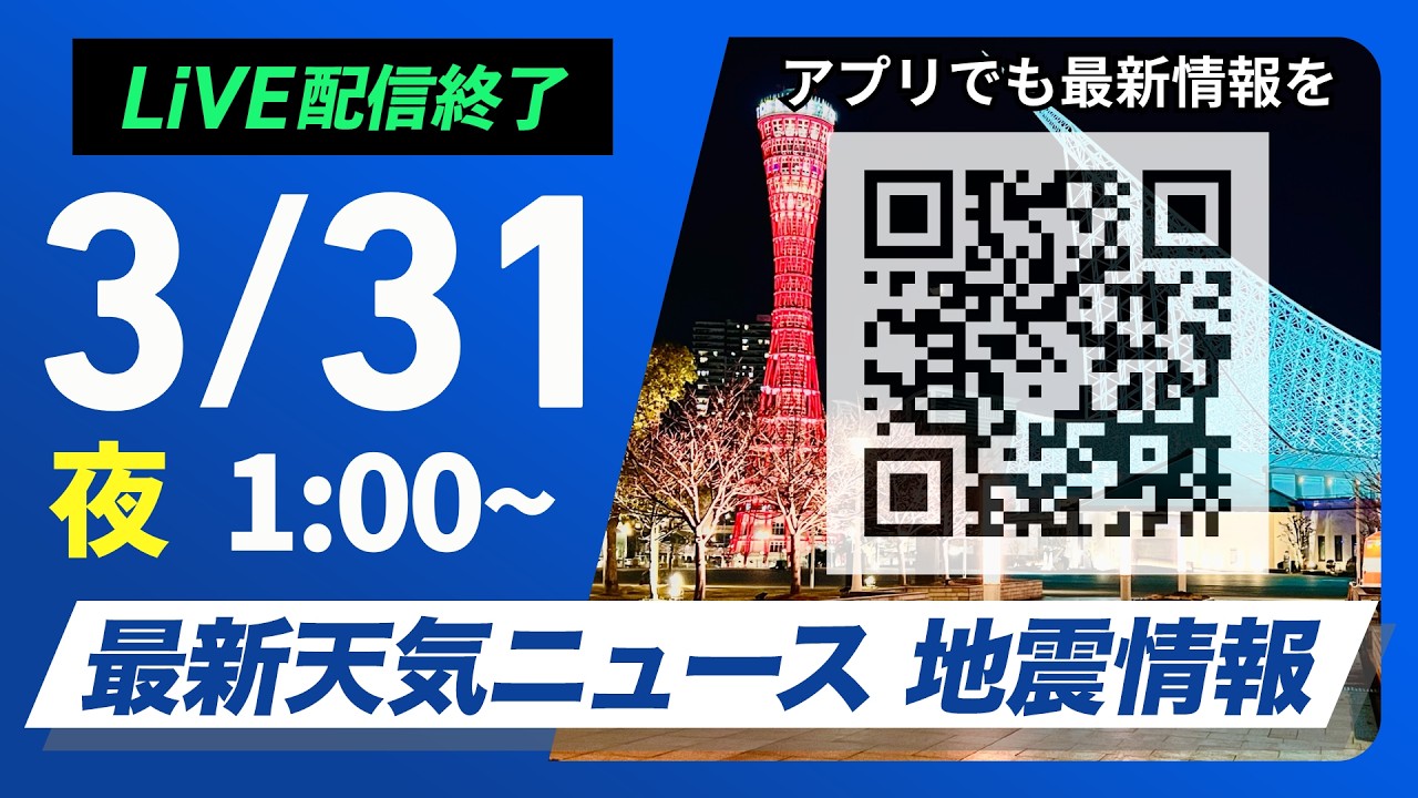 【LIVE】 最新地震・気象情報　ウェザーニュースLiVE