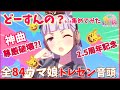 #umamusume 4K #トレセン音頭 全ウマ娘84人「どどどどどーすんの？」全部繋げてみた 新曲 ソロパート 2.5周年 タイムスタンプ 【#ウマ娘 】#馬娘 #우마무스메