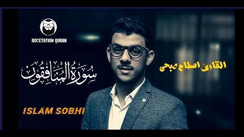 Islam sobhi |اسلام صبحي❤( سورة المنافقون)|surat almunafiqun