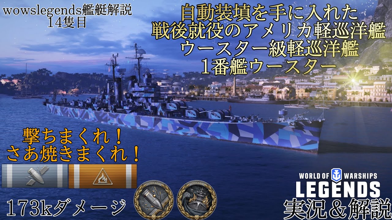 wowslegends】撃ちまくれ！焼きまくれ！爆速装填放火魔巡洋艦